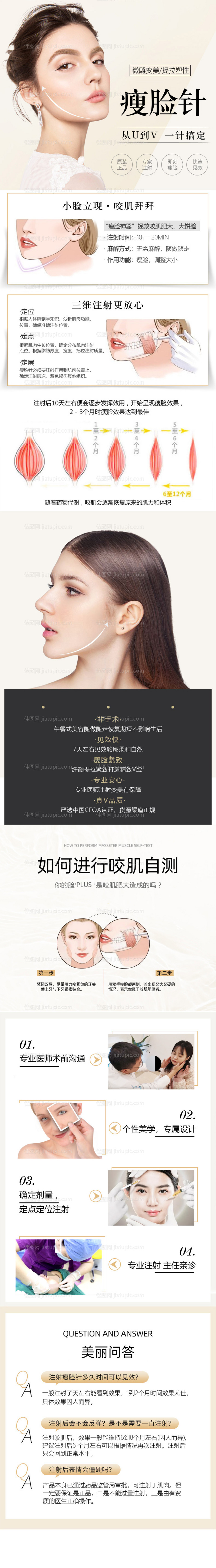 瘦脸针-源文件