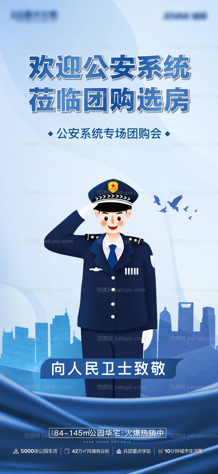 公安团购-源文件