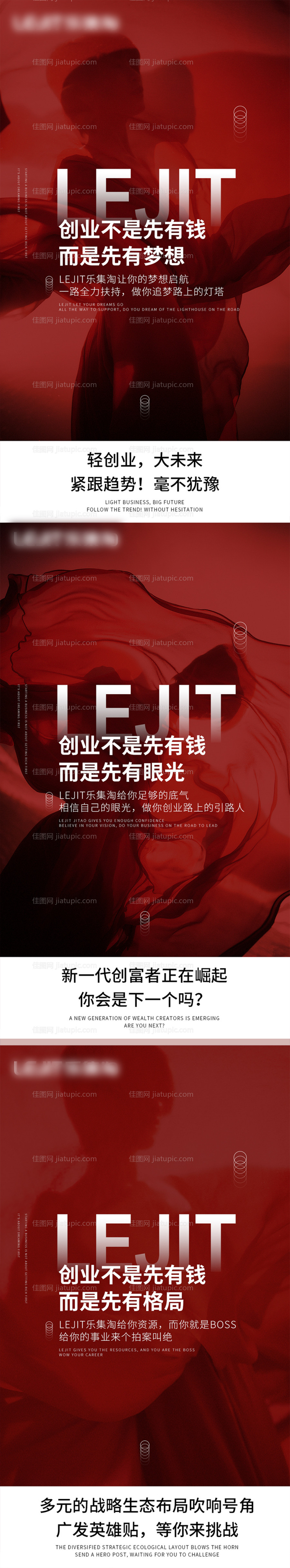 微商招商造势系列海报-源文件