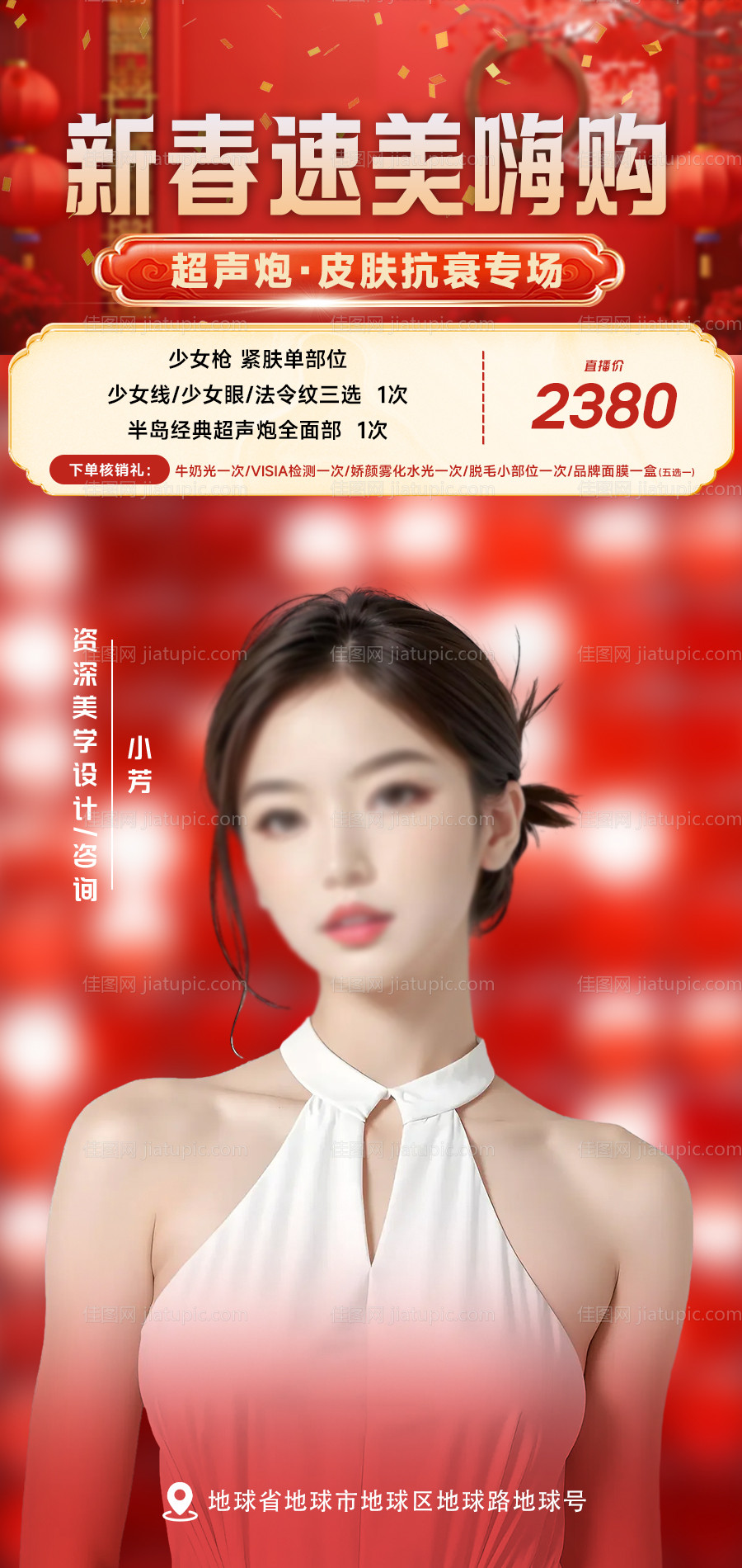 美业新年直播间背景-源文件