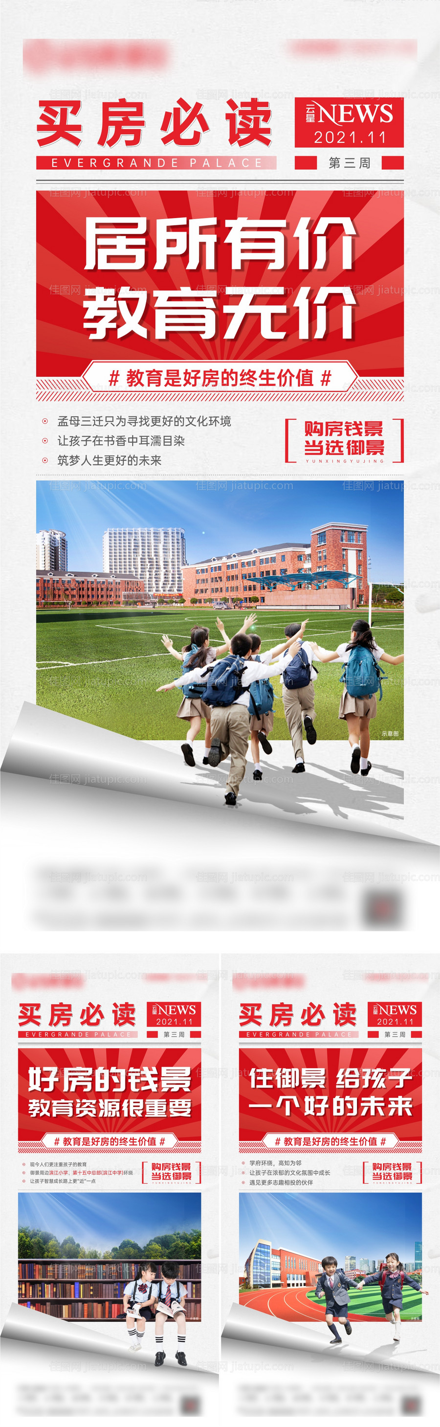 地产儿童教育学区系列微海报-源文件