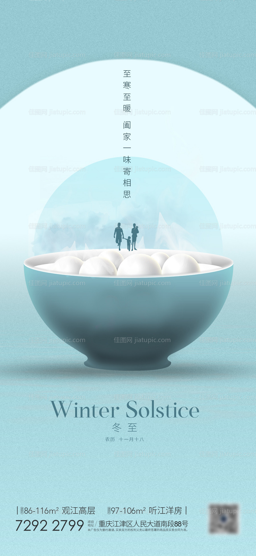 冬至-源文件