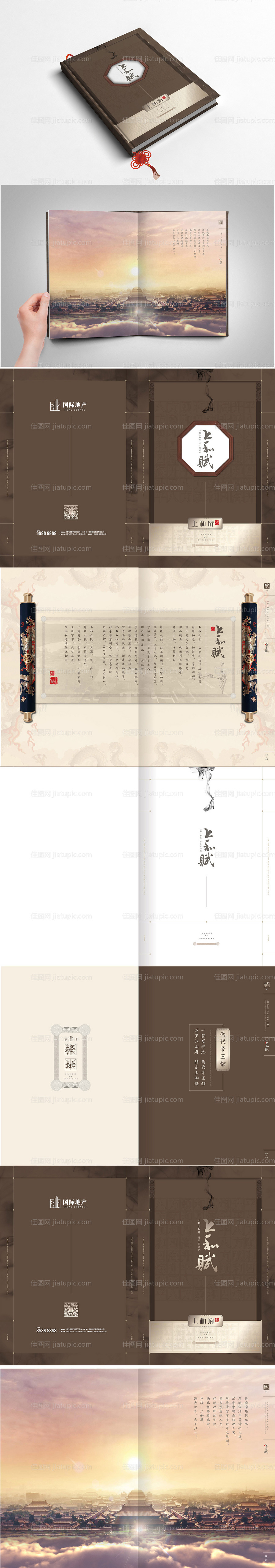 房地产新中式水墨风楼书画册-源文件