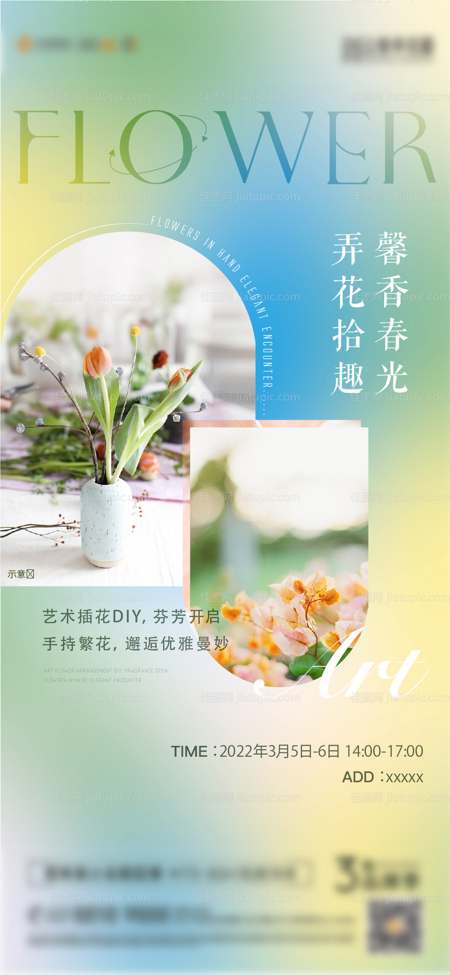 地产插花活动海报-源文件