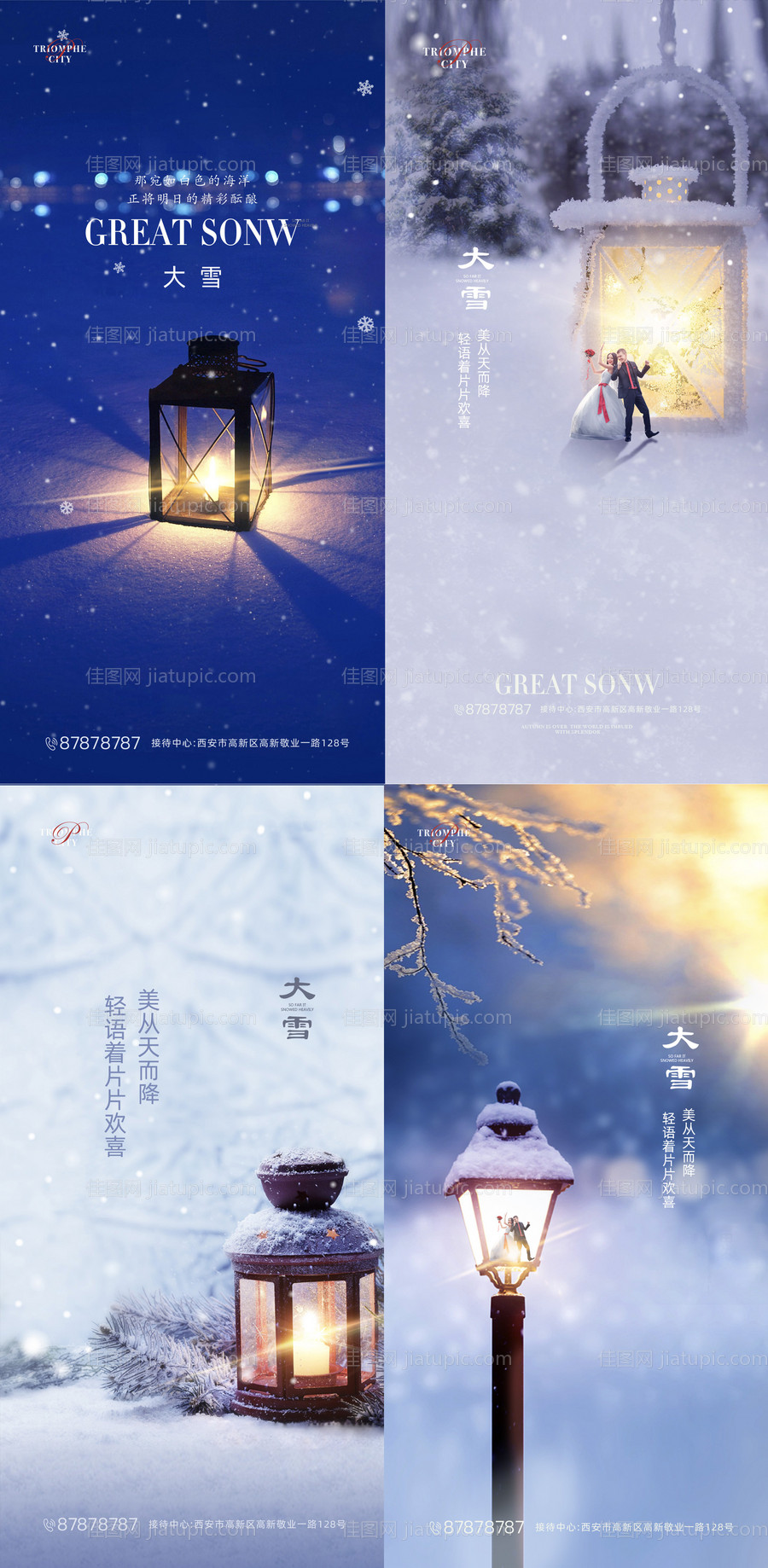 房地产大雪节气系列海报-源文件