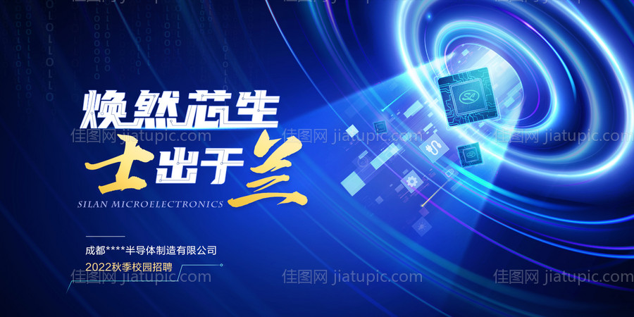 科技公司校园招聘-源文件