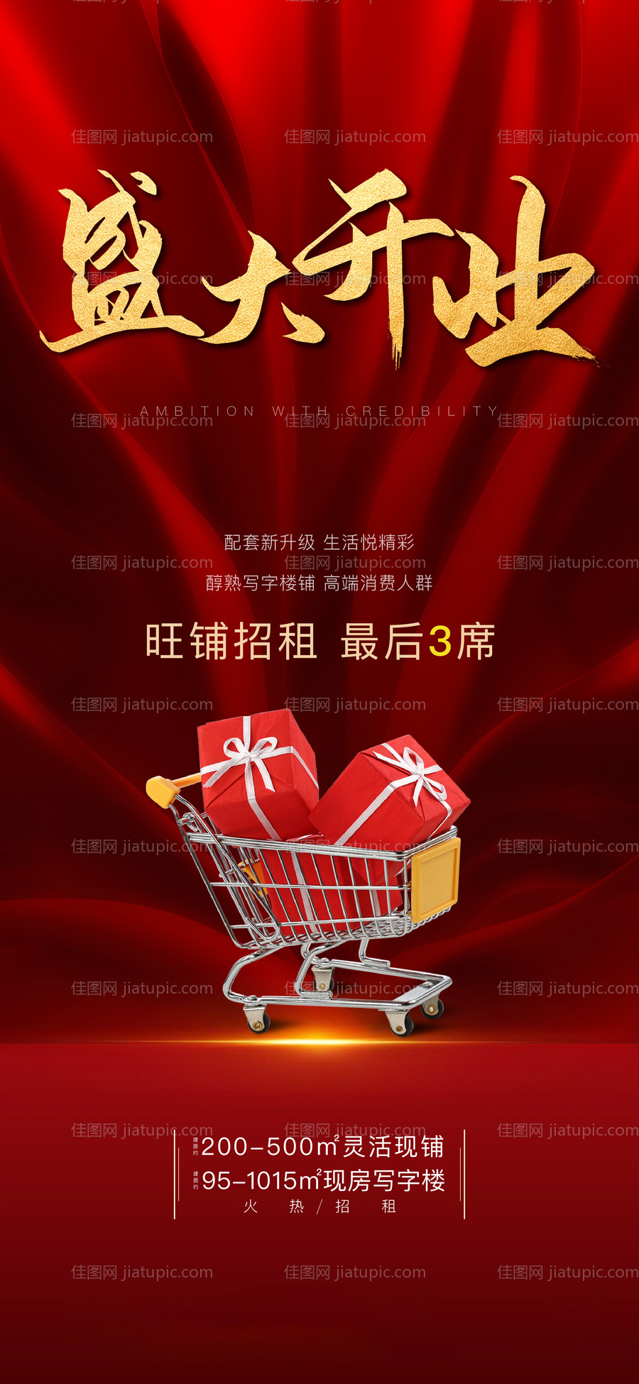 开业宣传-源文件