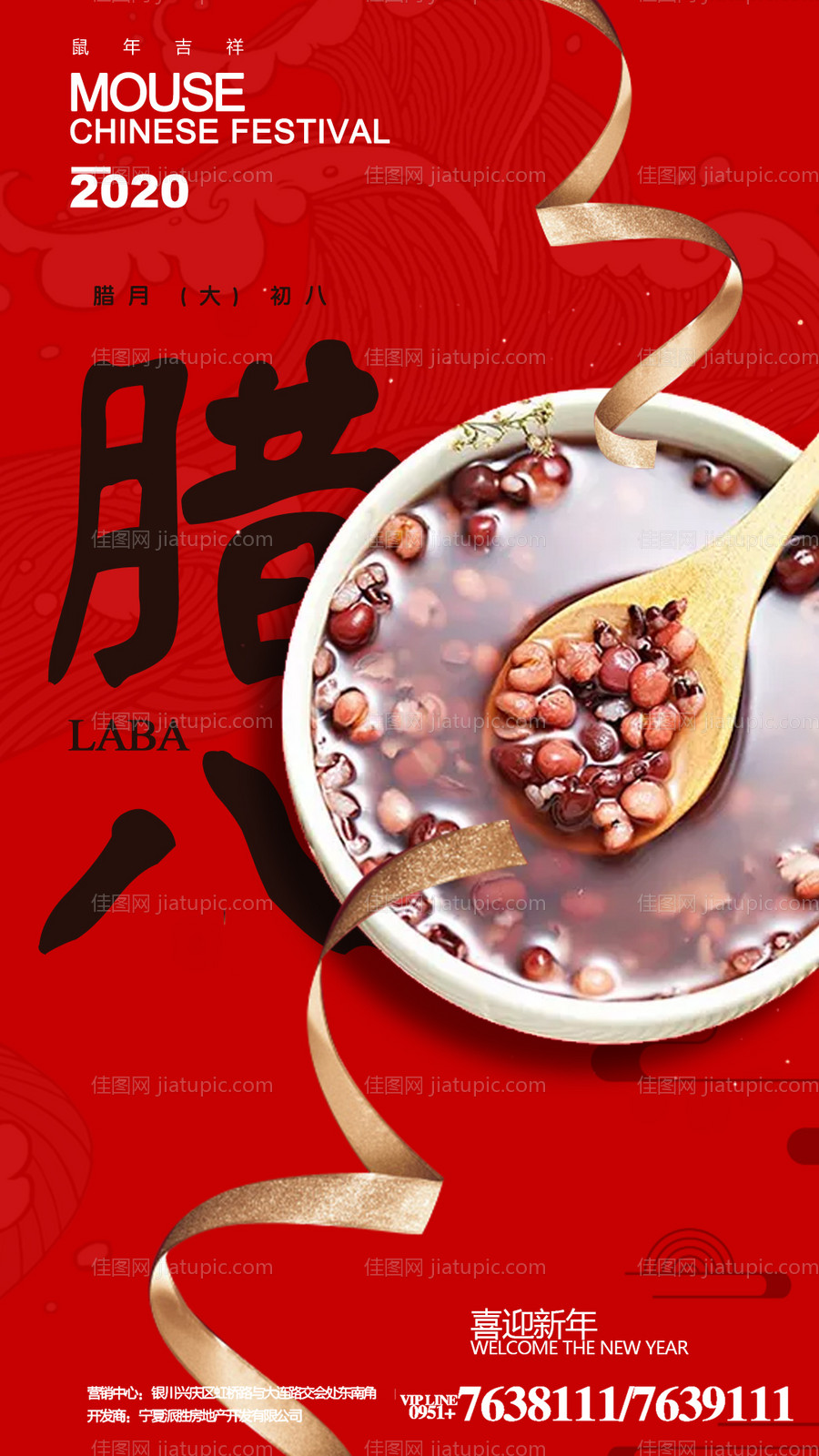 腊八节微信海报-源文件