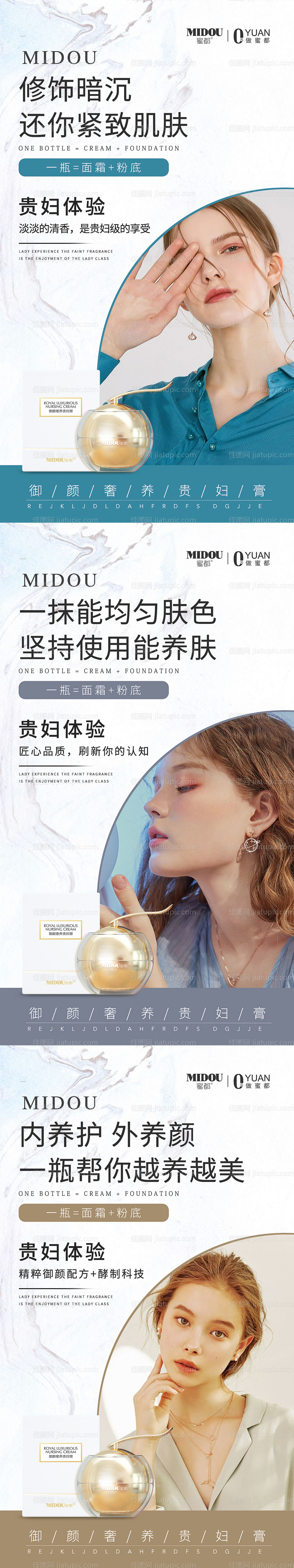 微商化妆品系列海报-源文件