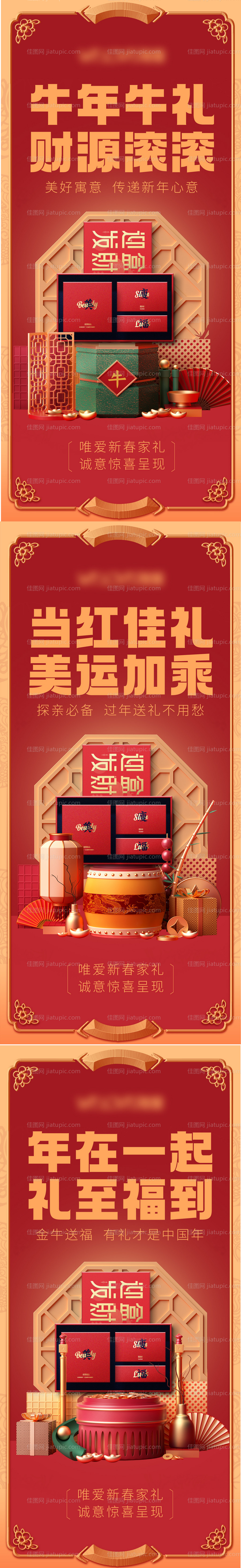 新年礼盒产品系列海报-源文件