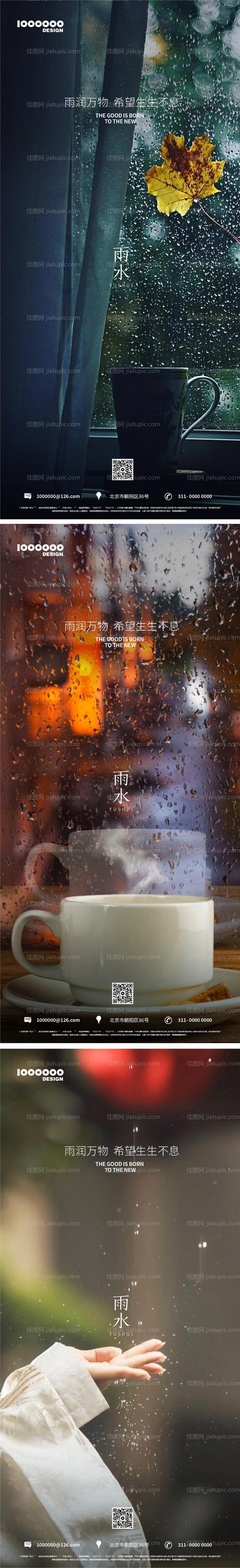 雨水海报-源文件