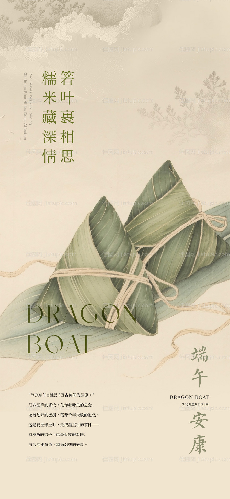 端午节-源文件