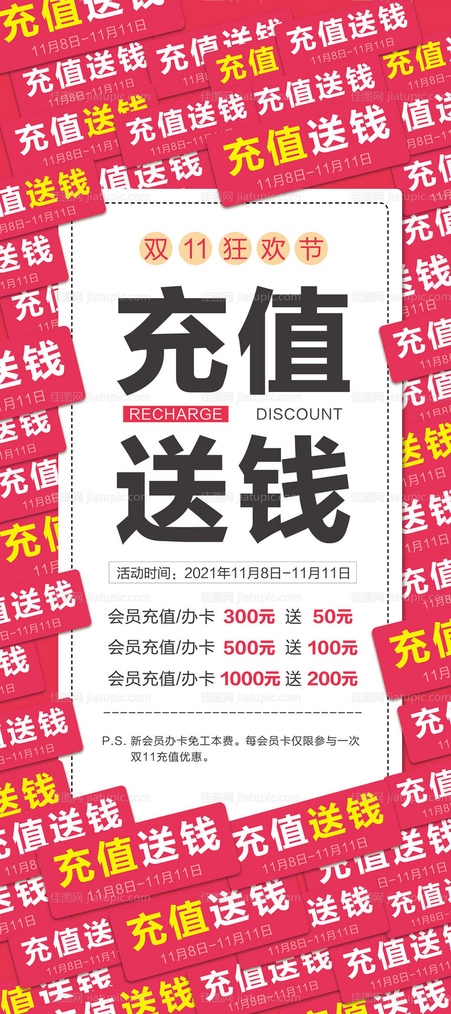 双11充值活动-源文件