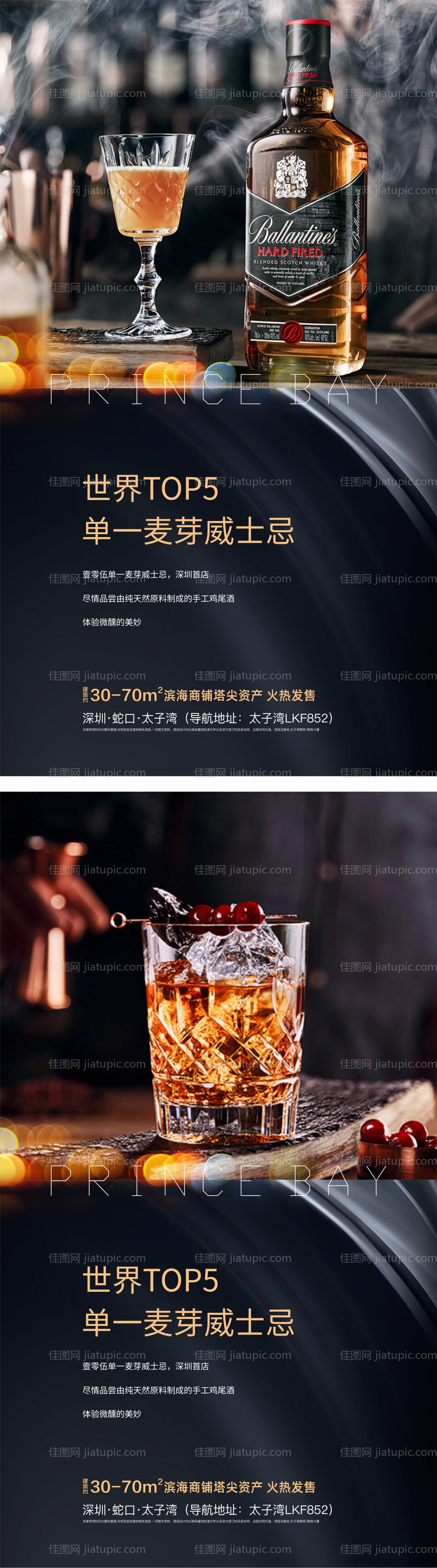 威士忌品鉴暨高端交流会海报-源文件