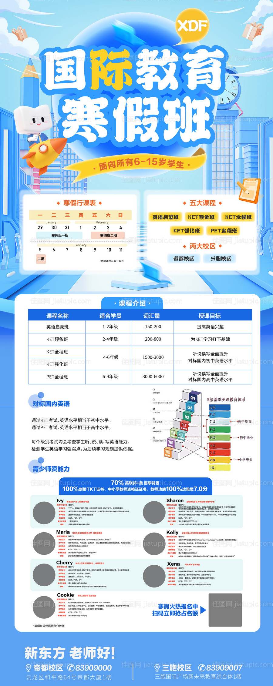 寒假班海报-源文件