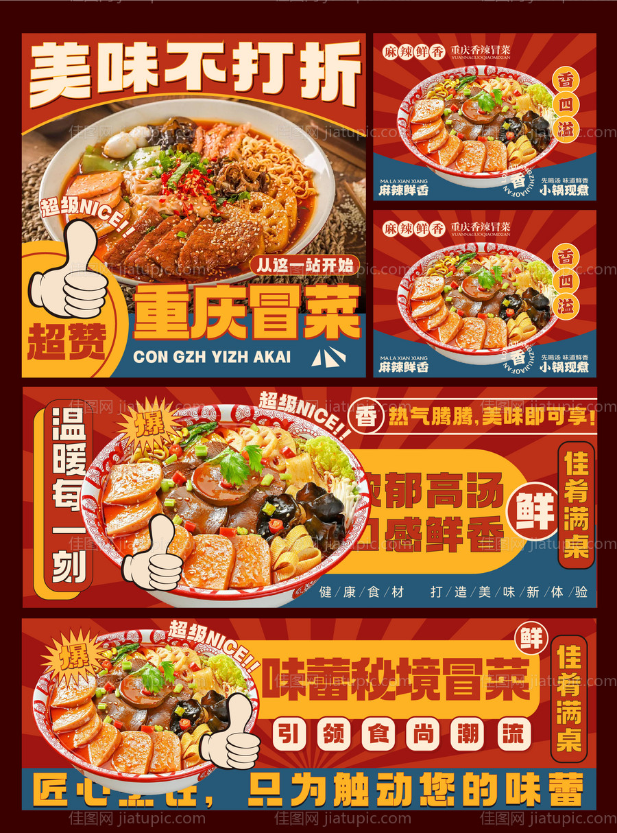 美团大众点评美食海报-源文件