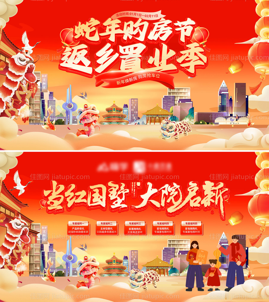 地产蛇年购房节新年返乡置业活动背景板-源文件