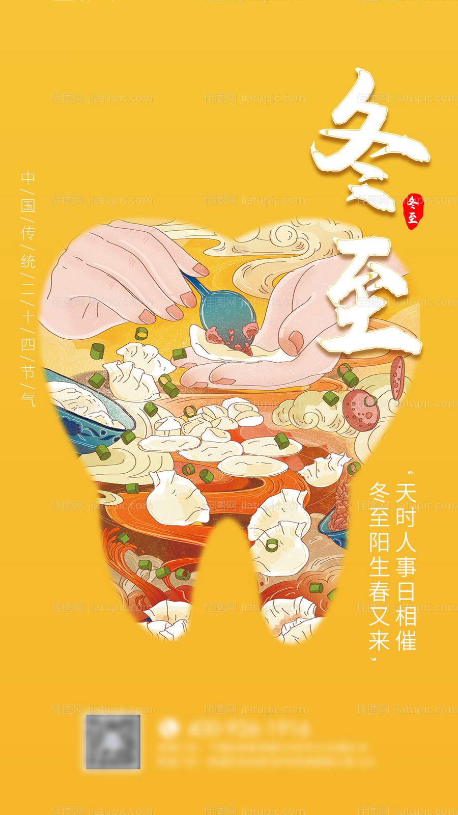 冬至日-源文件