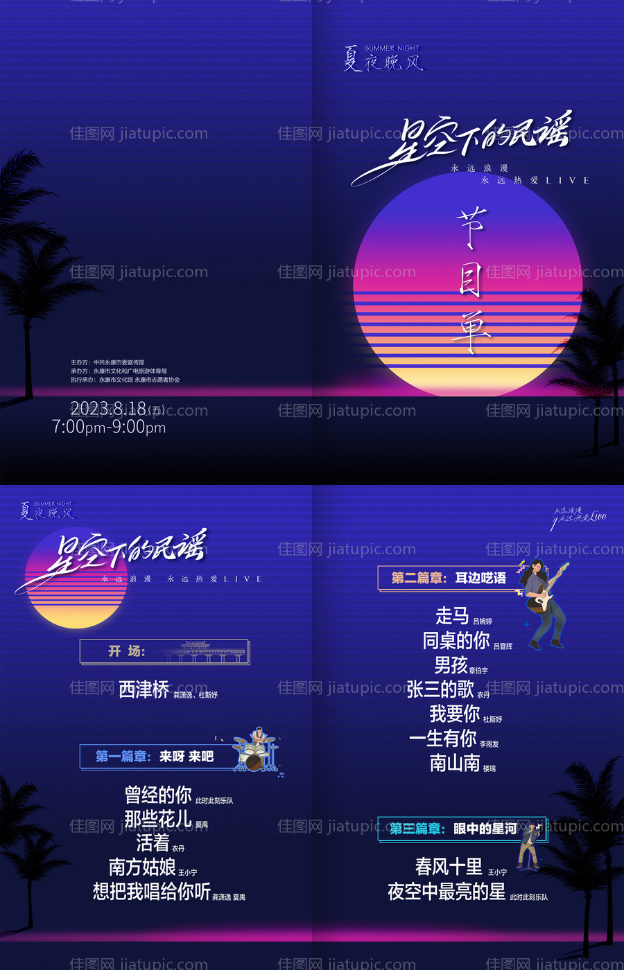 节目单-源文件