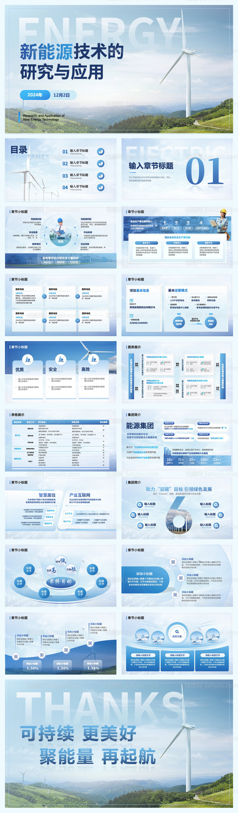 新能源技术汇报ppt-源文件