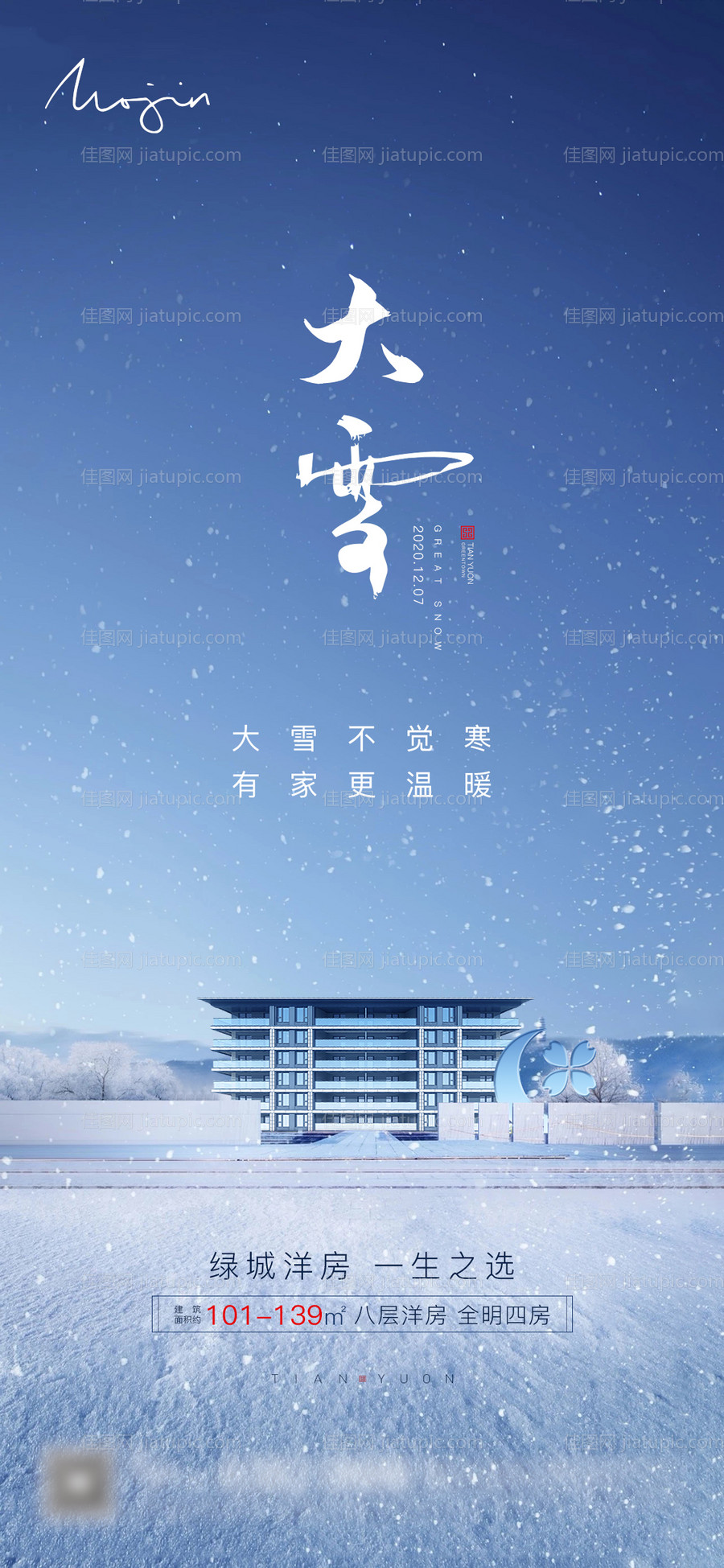 地产大雪贴片-源文件