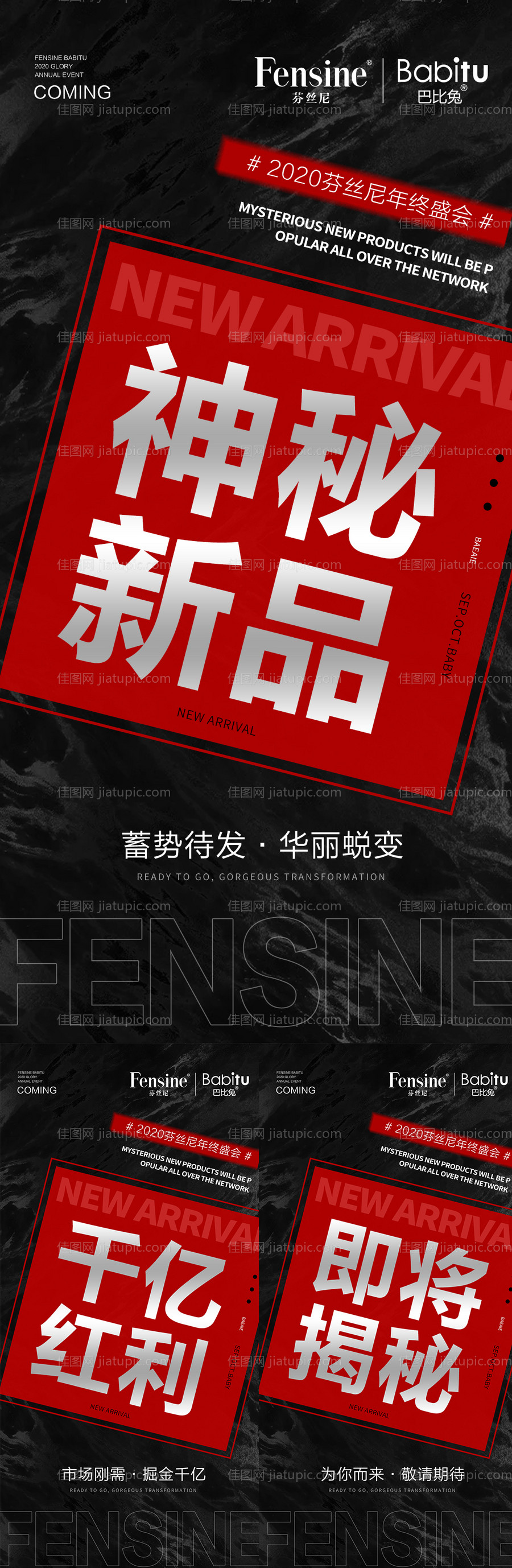 微商培训课程新品发布年会招商预热造势-源文件