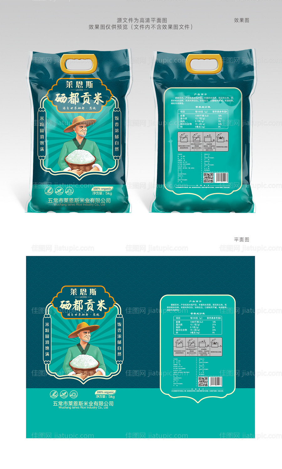大米中国风包装设计-源文件