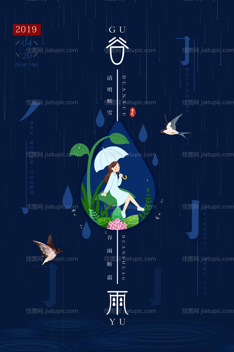 水墨风谷雨节气海报-源文件