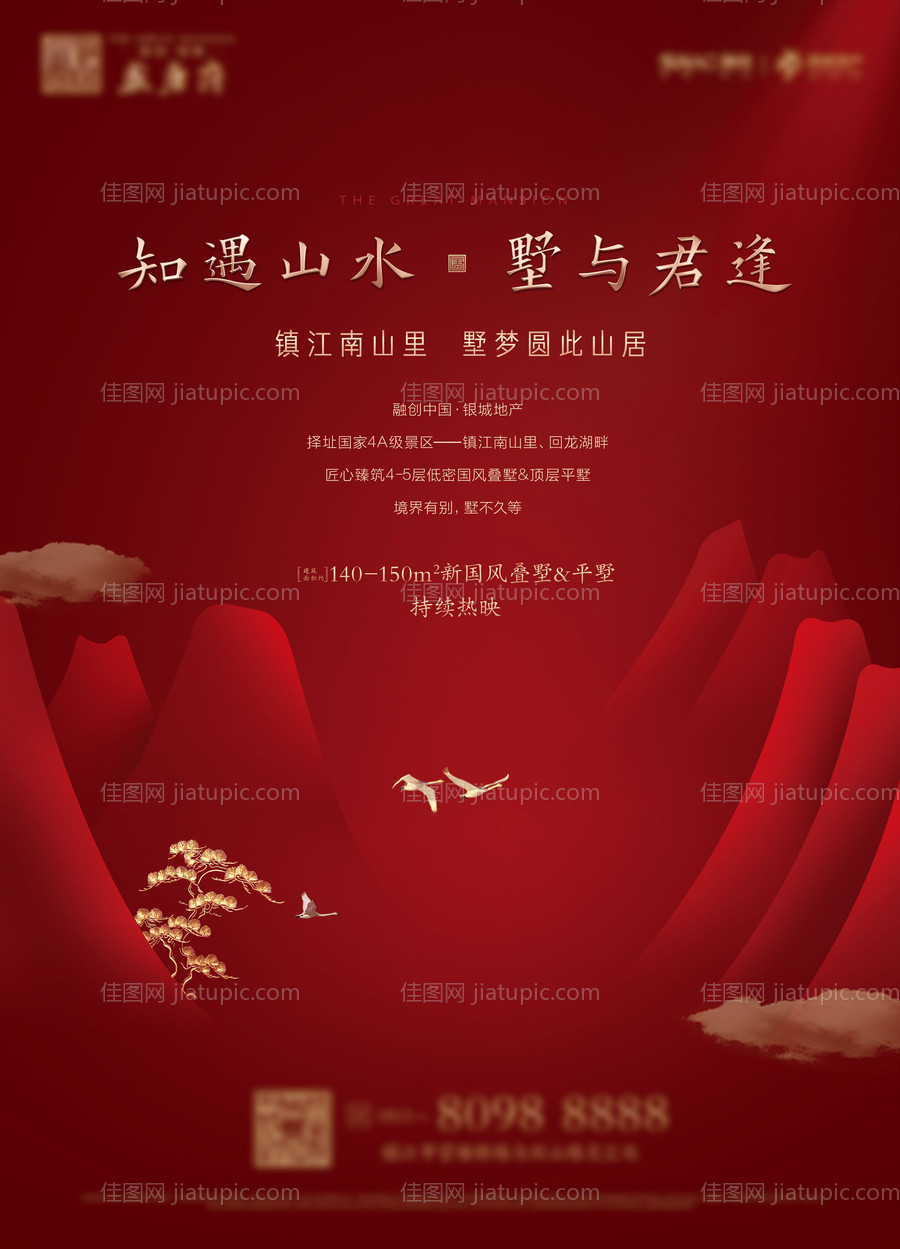 红色新中式禅意山水海报-源文件