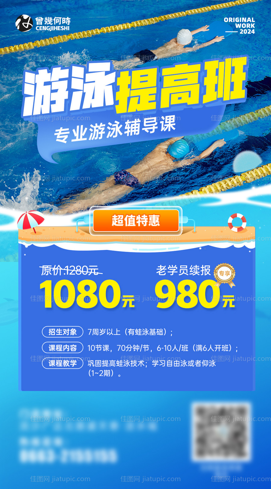 游泳培训班课程宣传海报-源文件