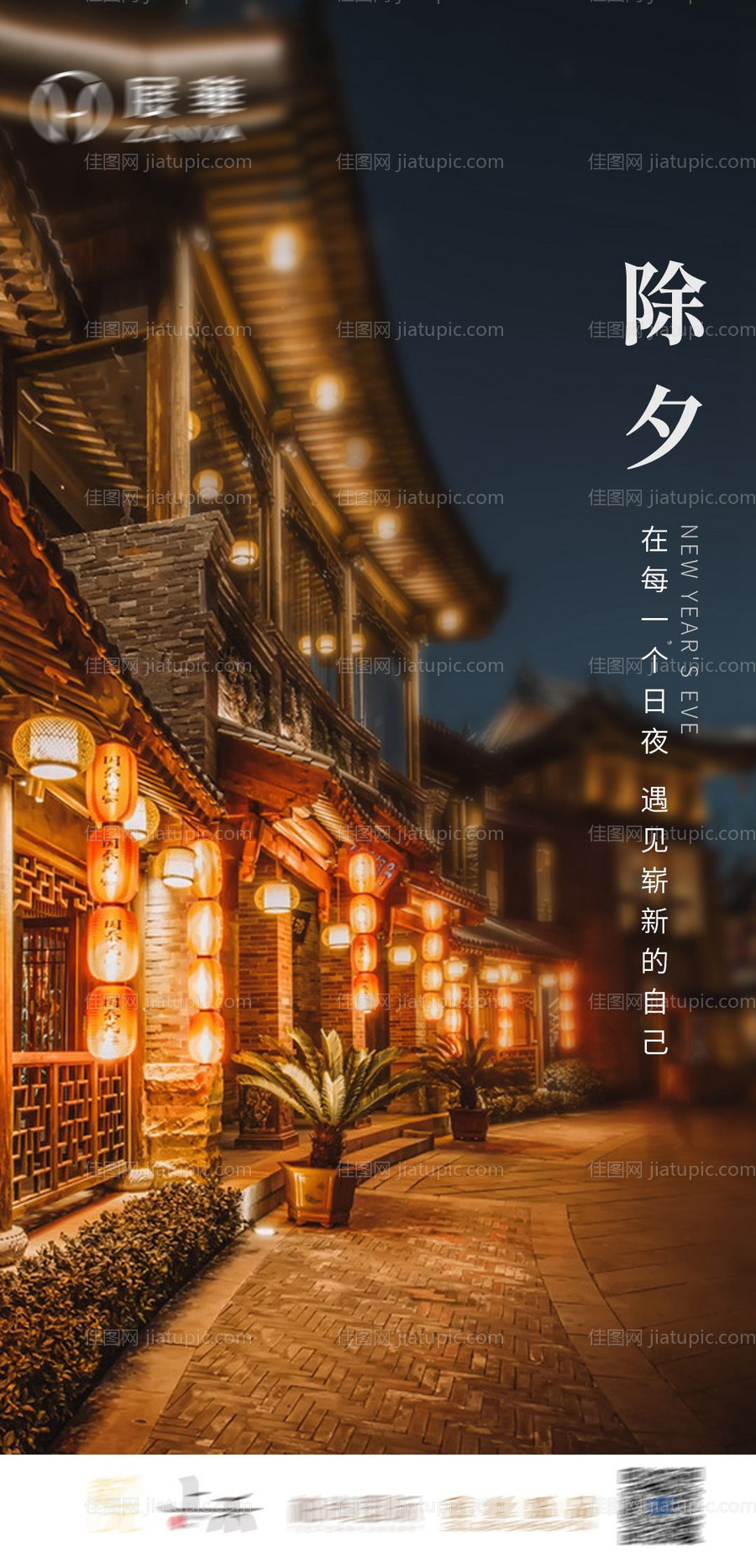 除夕移动海报-源文件