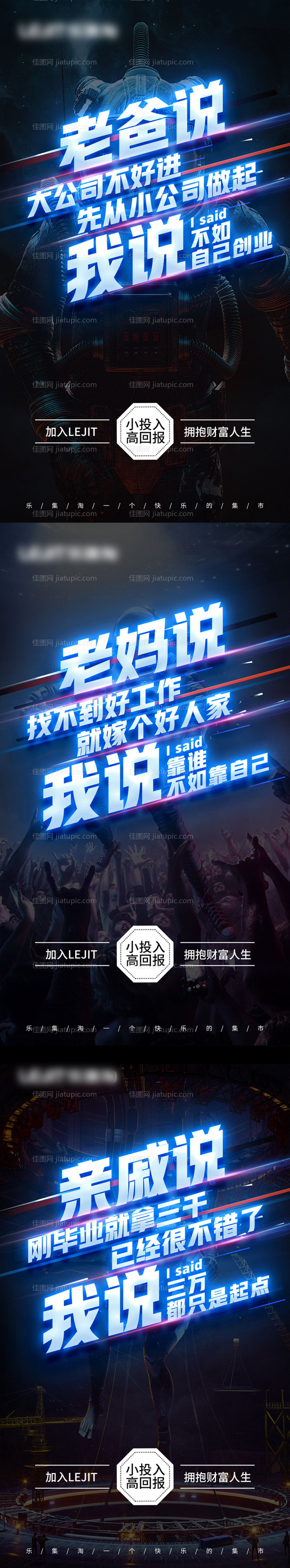 微商招商造势系列海报-源文件