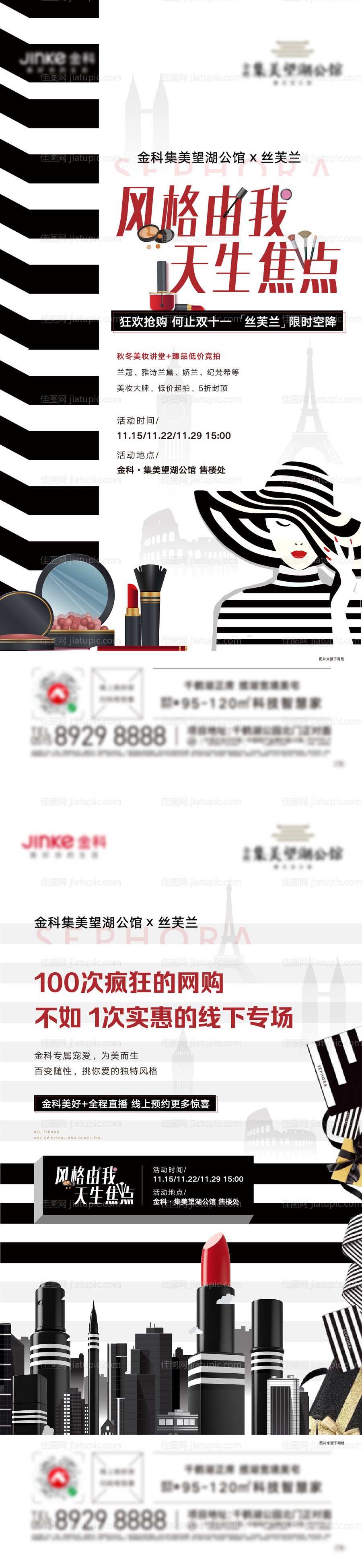 丝芙兰海报-源文件