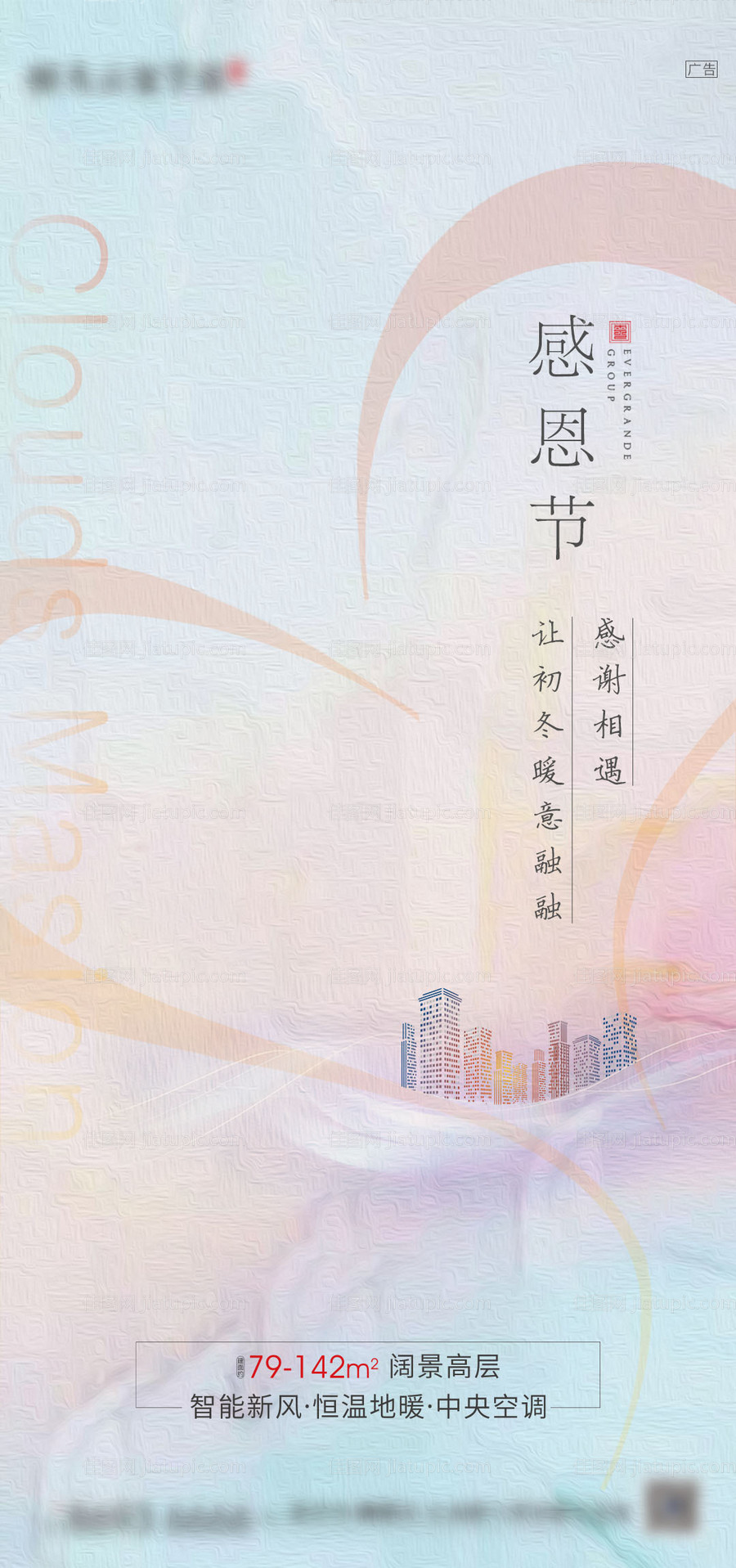 地产感恩节海报-源文件