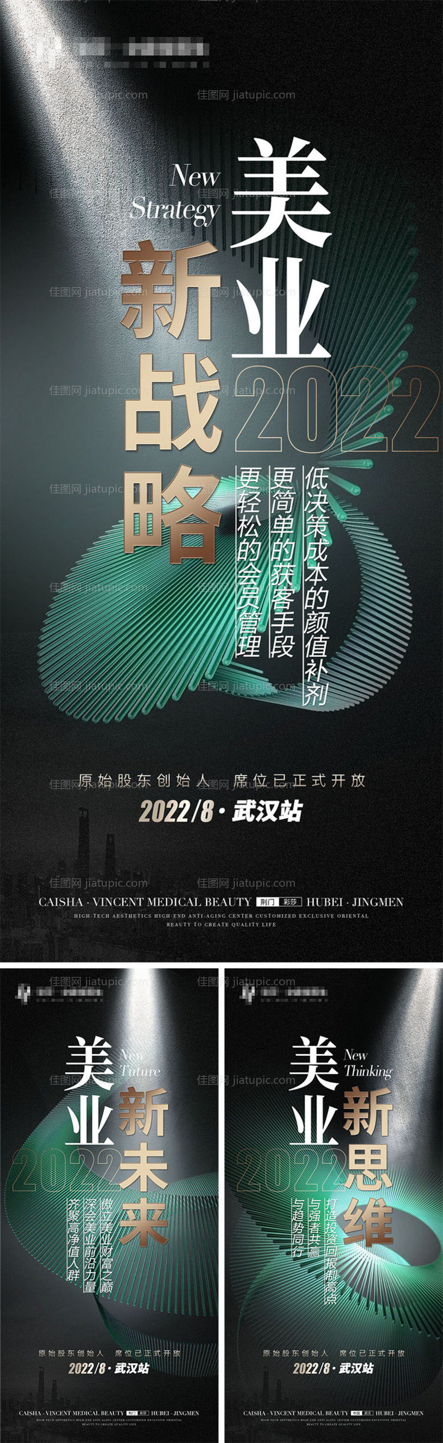 医美招商海报-源文件