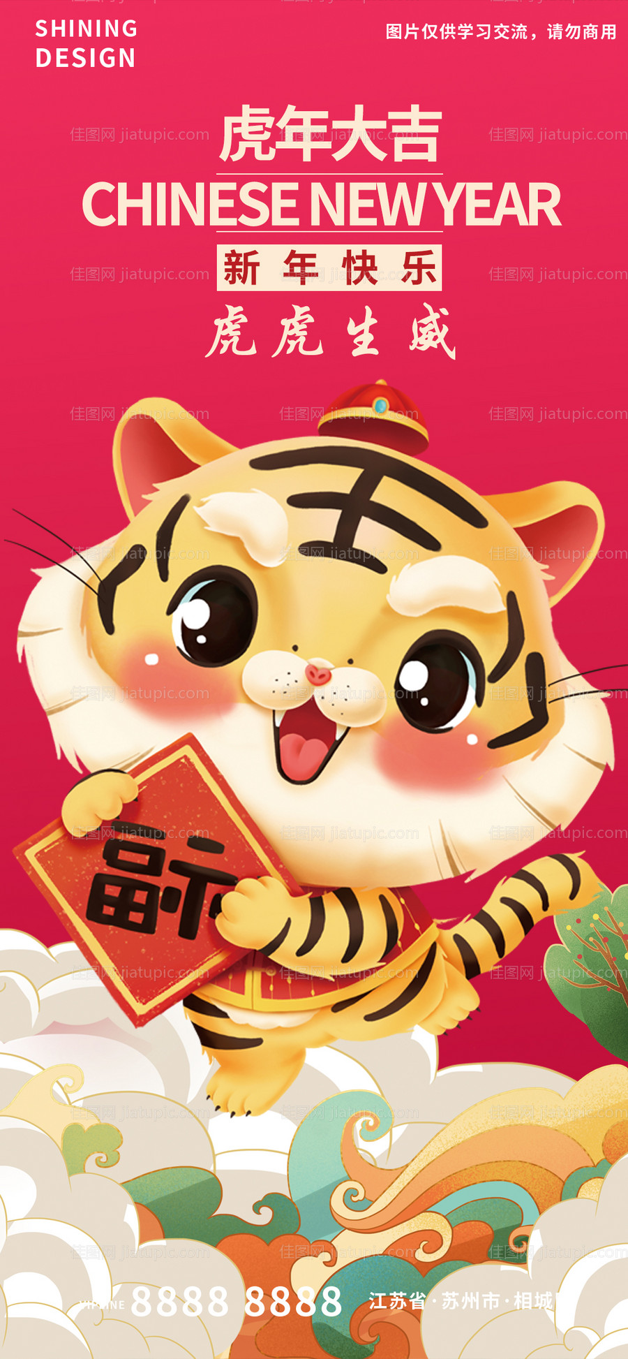 虎年卡通海报-源文件