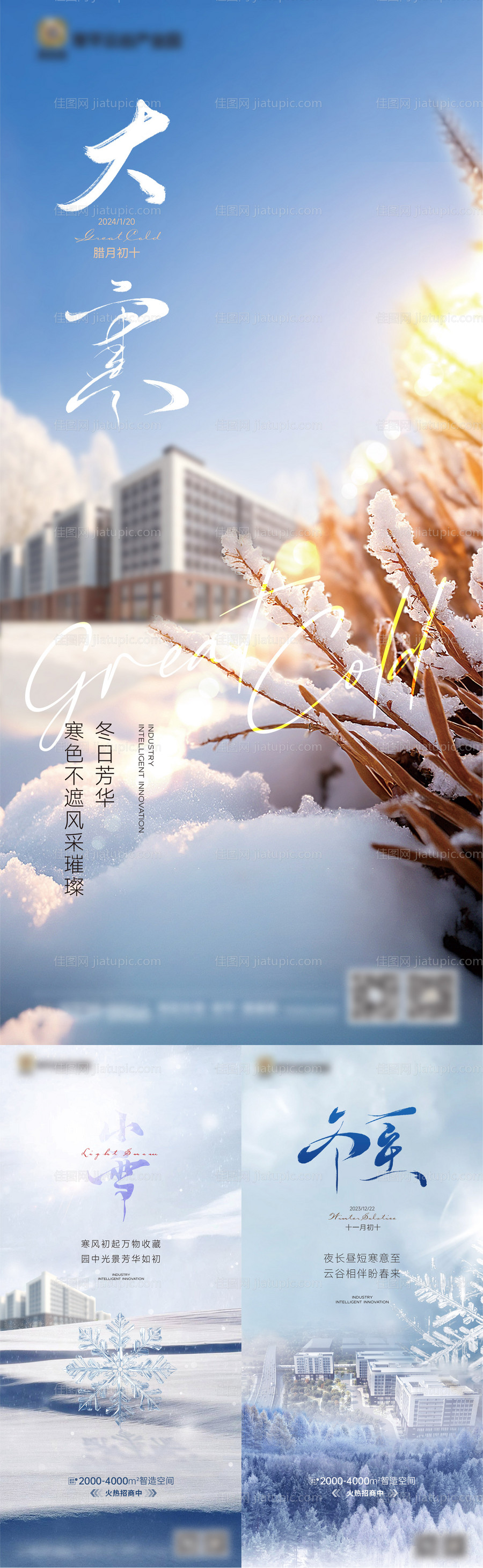 地产大雪冬至节气海报-源文件