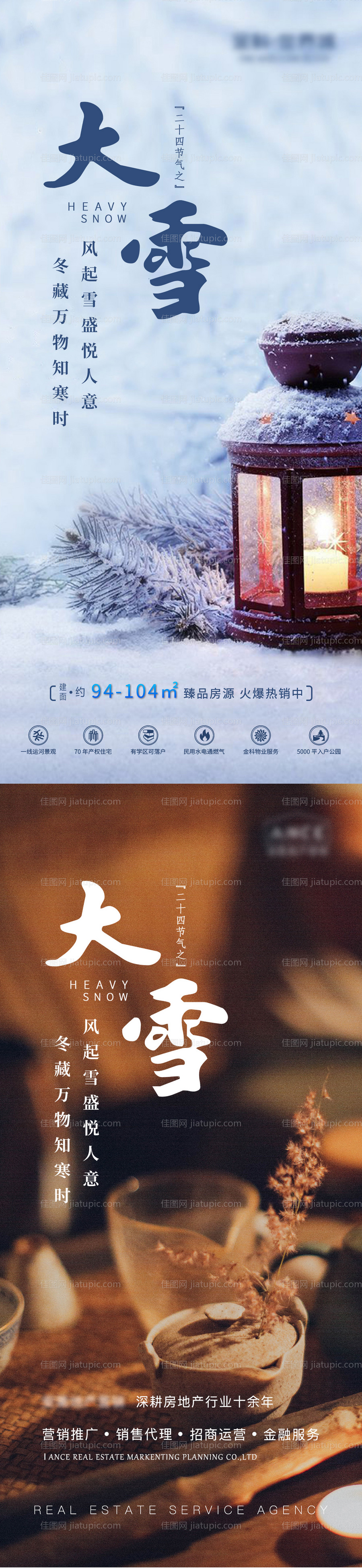 大雪冬天节气地产微信海报-源文件