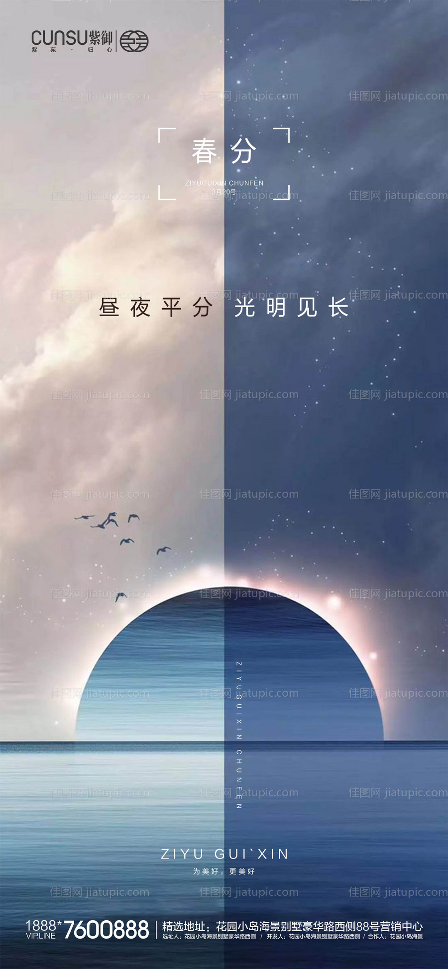 地产春分节气海报-源文件