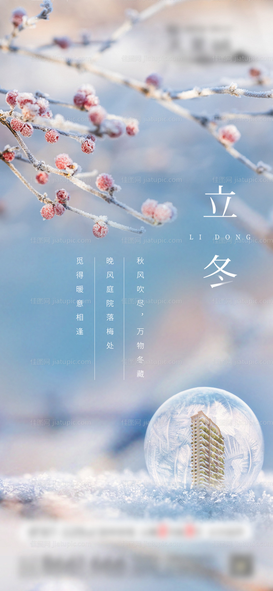立冬节气移动端海报-源文件