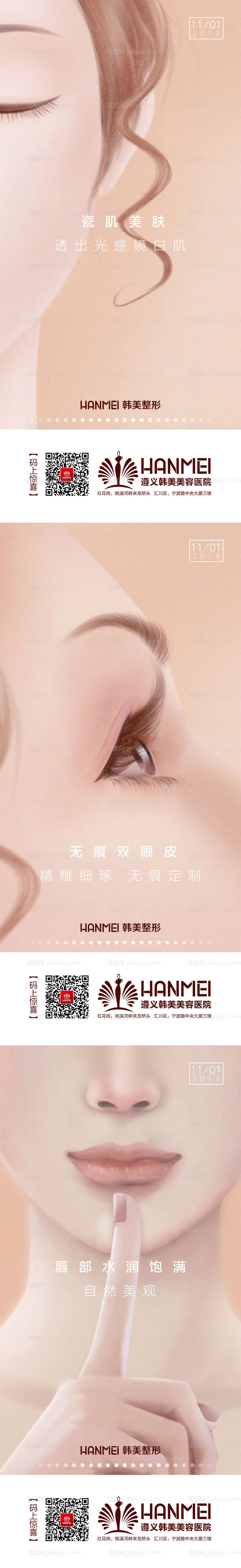 医美人物去眼袋活动海报-源文件