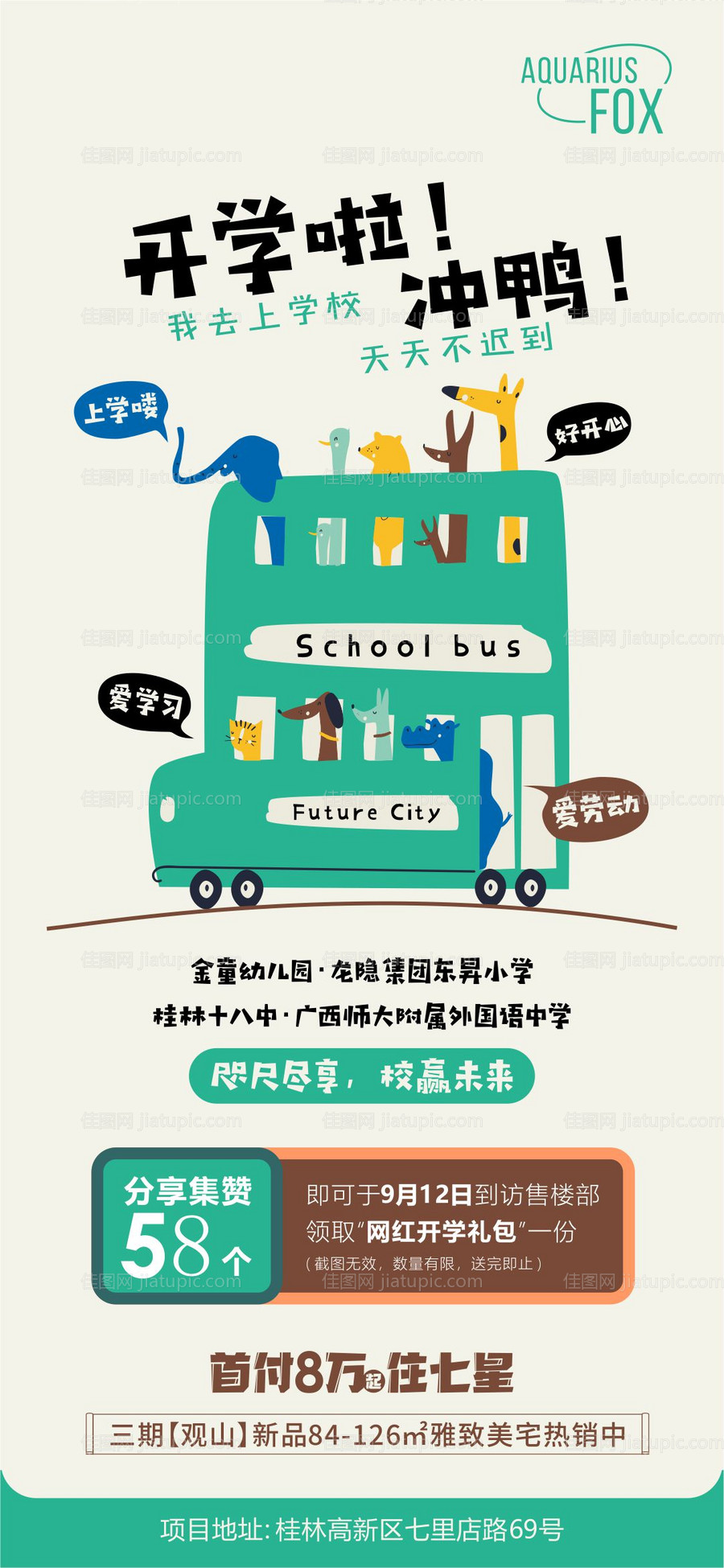 开学-源文件