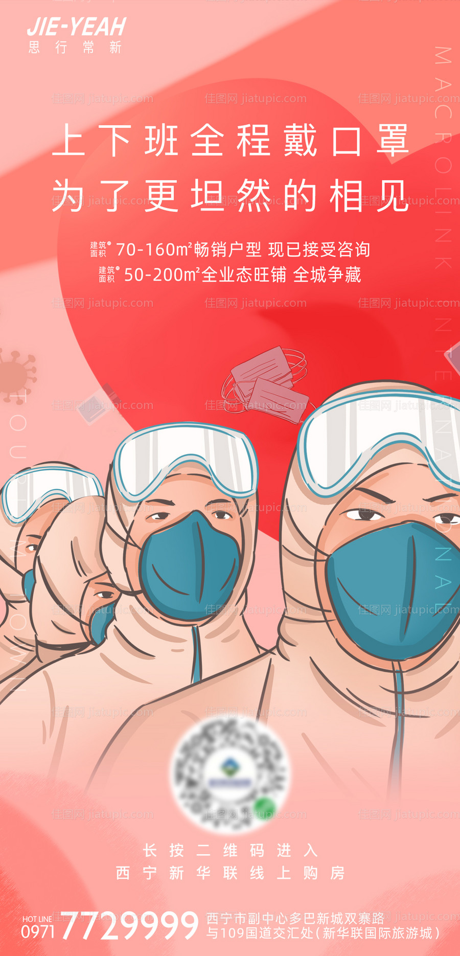抗击疫情加油防疫注意防范插画海报-源文件