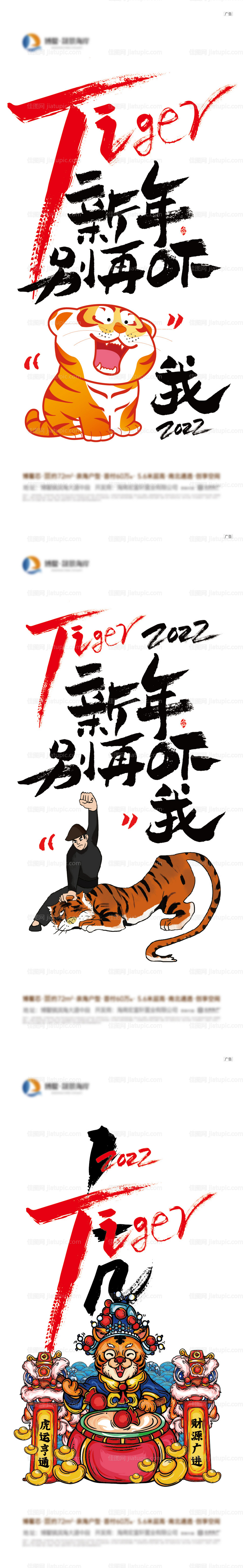 虎年-源文件
