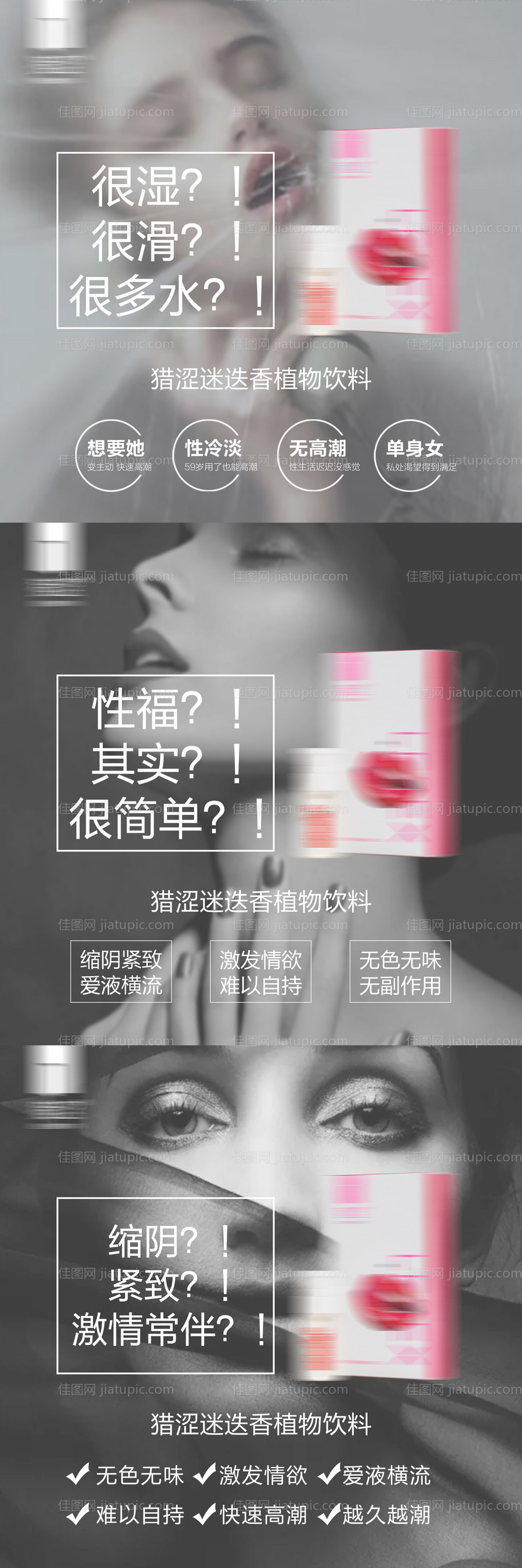 微商女性保健保养凝胶私护主图海报-源文件