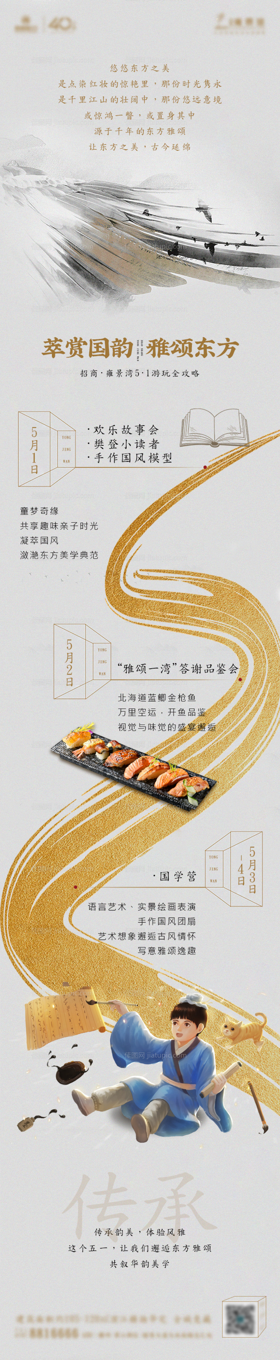 地产活动长图国风-源文件
