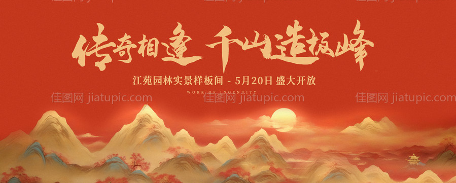 地产会议活动背景板-源文件