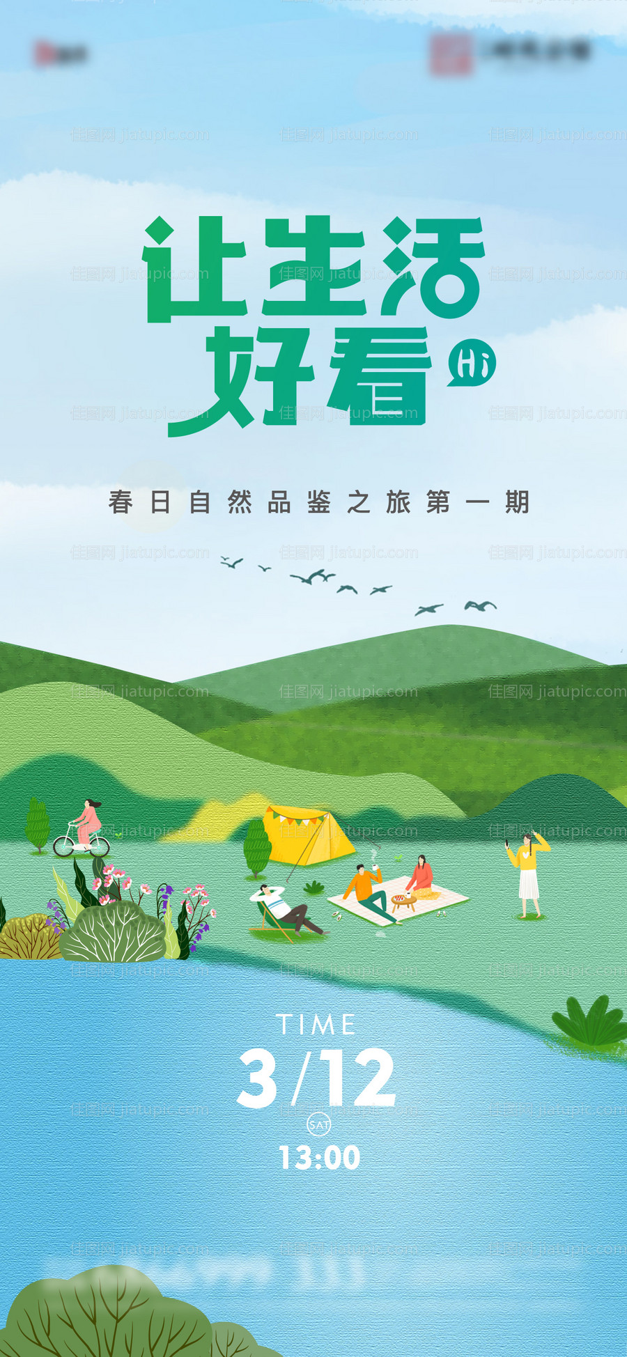 春游踏青单图-源文件