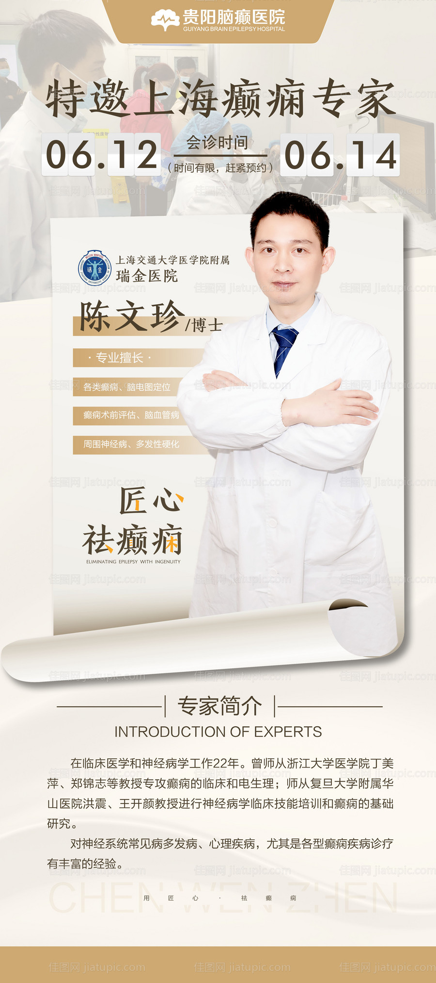 专家介绍海报-源文件