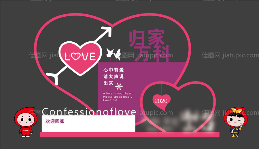 交房欢迎回家美陈-源文件